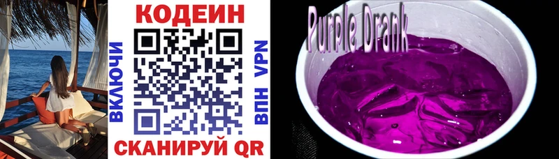 Codein Purple Drank  сколько стоит  Лангепас 